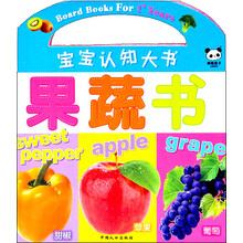 宝宝认知大书：果蔬书