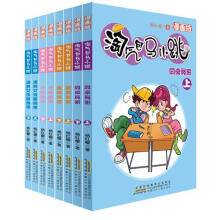 淘气包马小跳·第2辑(套装全8册)(漫画版)