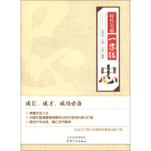 时代美德一字经:忠