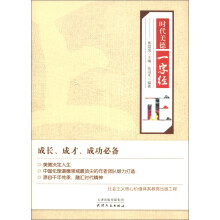 时代美德一字经:正