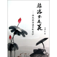 旅游不是花·撩起旅游温柔的面纱