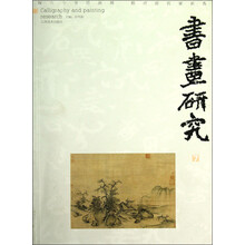 书画研究（7）