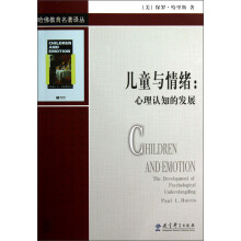 儿童与情绪：心理认知的发展