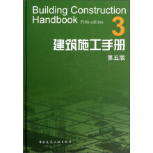建筑施工手册3(第5版)(附网络下载)