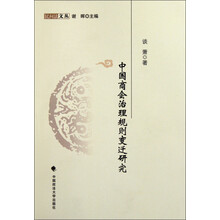 中国商会治理规则变迁研究
