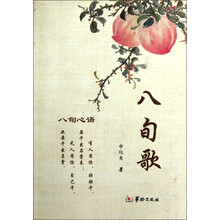 八旬歌