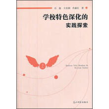学校特色深化的实践探索