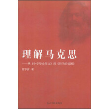 理解马克思