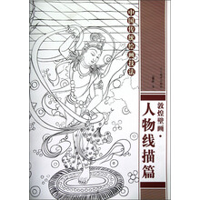 敦煌壁画:人物线描篇