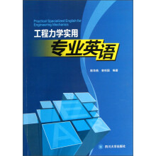 工程力学实用专业英语