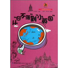 从“日不落”到“小英国”