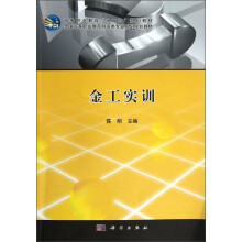 金工实训