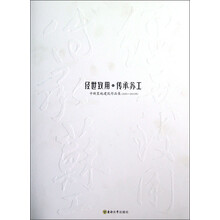 经世致用·传承苏工：中新置地建筑作品集（2001-2012年）