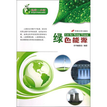 绿色能源