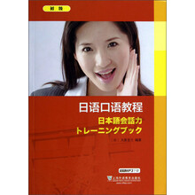 日语口语教程（初级）