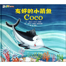 友好的小箭鱼