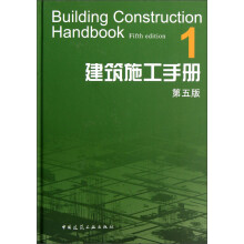 建筑施工手册1(第5版)