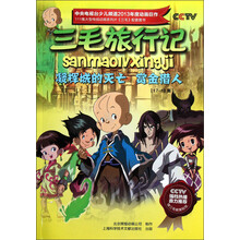 三毛旅行记：凝辉城的灭亡 赏金猎人（17-18集）