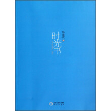 时光书