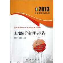 土地估价案例与报告