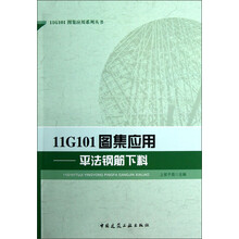 11G101 图集应用：平法钢筋下料