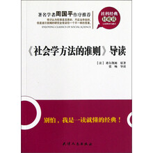 《社会学方法的准则》导读