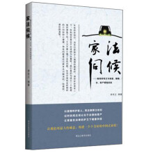 家法伺候