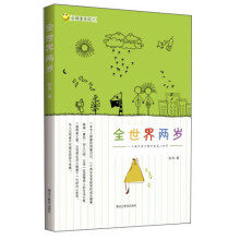 全世界两岁