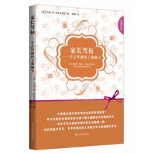 中国好家长：家长驾校：学会驾驶孩子那辆车