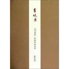 当代画史经典作品范本：崔晓东