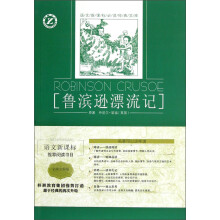 鲁滨逊漂流记