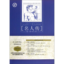 名人传
