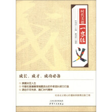 时代美德一字经:义