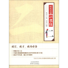 时代美德一字经:仁