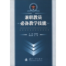 兼职教员必备教学技能