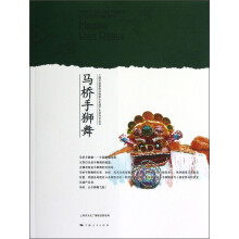 马桥手狮舞