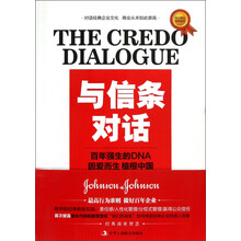 与信条对话:百年强生的DNA
