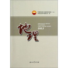 中国石油员工基本知识读本（7）：地理