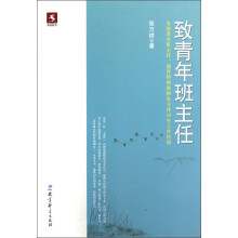 源创教育：致青年班主任