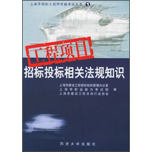 工程项目招标投标相关法规知识