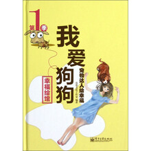 宠物达人绘幸福·我爱狗狗（全彩）