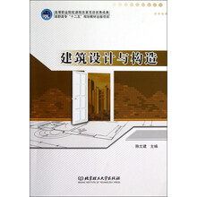 建筑设计与构造