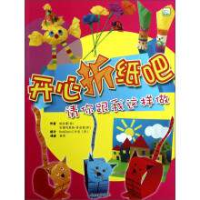 请你跟我这样做：开心折纸吧