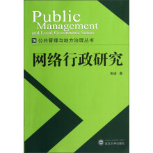 网络行政研究