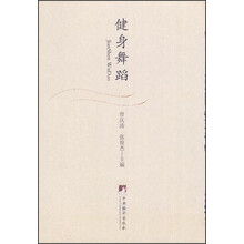 健身舞蹈