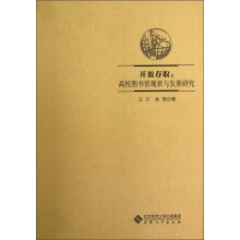 开放存取：高校图书馆现状与发展研究