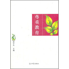 尊重教育3