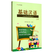 基础汉语（套装上下册）