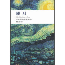 睡月