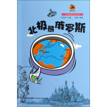北极熊俄罗斯